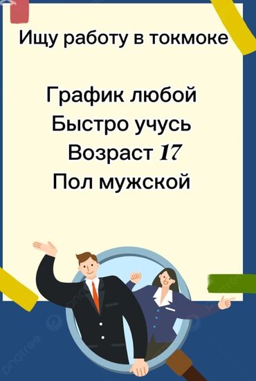 Другие специальности: Ищу работу на любой график, тел
