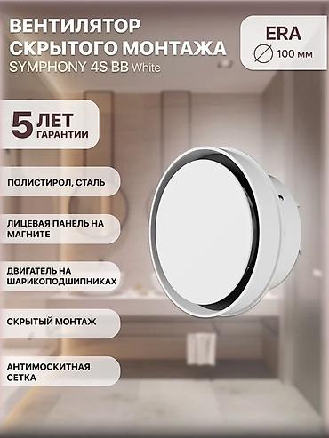 Вентилятор скрытого монтажа ERA Symphony 4S BB White, Ø100 мм - Тип