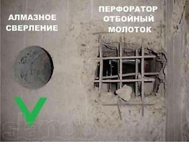 Сверление, бурение: Алмазное сверление Больше 6 лет опыта — 9