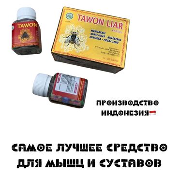 Товары для взрослых: Биодобавка в виде капсул для профилактики болезней, пчелка