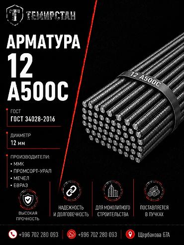 Арматура: Арматура, Сталь, Длина: 11,7 м, Диаметр: 12 мм, Для монолита, В розницу, Новый, Бесплатная доставка — 1