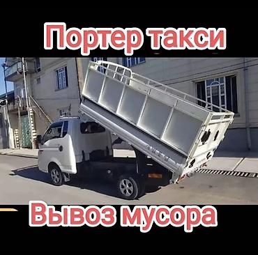 smart logistics: Грузоперевозки Бишкек Портер такси - Переезды: дом, офис, дача - — 1