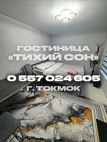ысык кол отель: Гостиница «Тихий Сон», г. Токмок Уютные номера с двуспальными — 1