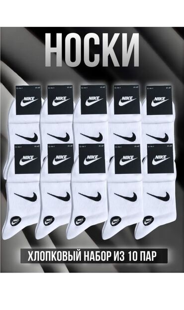 носки оптом найк: В наличии белые носки от nike по высокому качеству цена заниженная