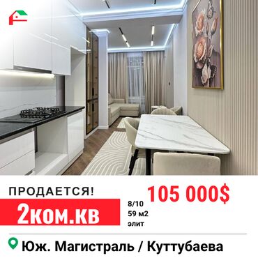 Продажа квартир: 2 комнаты, 59 м², Элитка, 8 этаж, Дизайнерский ремонт