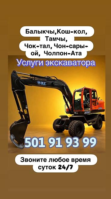 электрик микрорайон: Экскаватор кызматтары | Дүмүрлөрдүн тамырларын жулуп салуу, Траншеялар, Котловандар — 1
