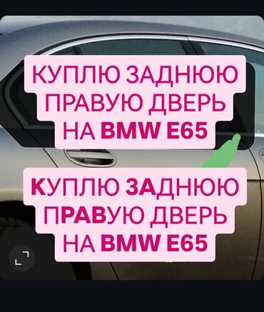 двери 2109: Арткы оң эшик BMW 2004 г., Колдонулган, түсү - Саргыч боз,Оригинал