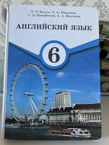 книги английский: Книга Английский язык 6 -класс находимся в городе Кара-Балта