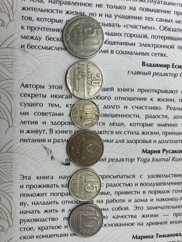 обмен монет бишкек: Продаю Советских монеты