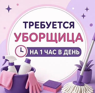 робота посуда: Требуется Уборщик — 1