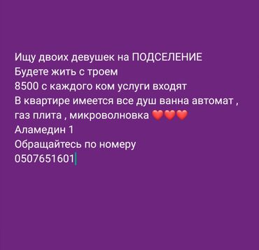 Долгосрочная аренда квартир: 2 комнаты, Собственник, С подселением, С мебелью полностью, С мебелью частично