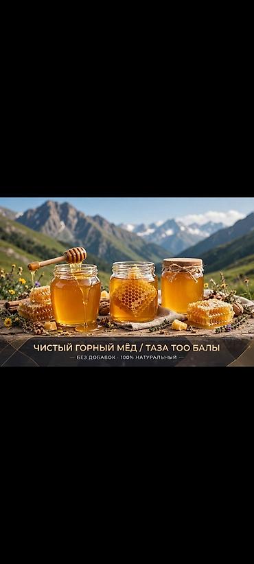 Чистый горный мёд — без добавок, 100% натуральный. - Ароматный мёд из at lalafo.kg Чистый горный мёд — без добавок, 100% натуральный. - Ароматный мёд из