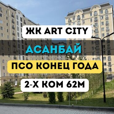 квартиры в рассрочку ош: 2 бөлмө, 62 кв. м, Элитка, 11 кабат, ПСО (өзү оңдоп түзөтүп бүтүү үчүн)