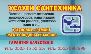 Сетевой маркетинг: Сантехник срочный вызов! Услуги сантехника Сантехник Ремонт at lalafo.kg Сетевой маркетинг: Сантехник срочный вызов! Услуги сантехника Сантехник Ремонт
