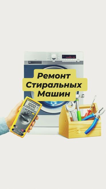 запчасти ваз 2114: Ремонт стиральных машин быстрый выезд фирменные запчасти с гарантией