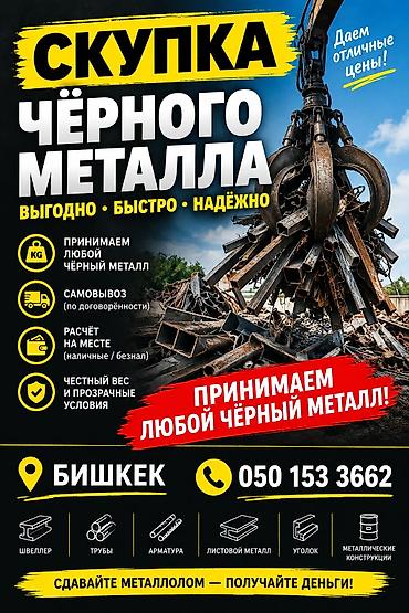 скупка металлолома самовывоз: Скупка чёрного металла — выгодно, быстро, надёжно. Что принимаем: - — 1