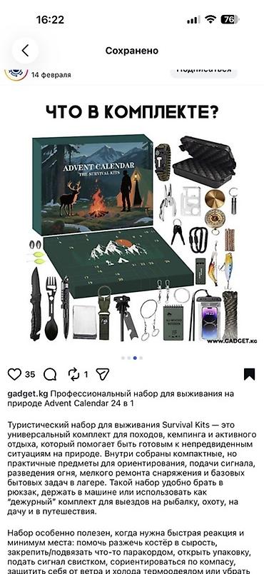 advent: Advent Calendar: The Survival Kits — туристический адвент‑набор 24-в-1 — 3