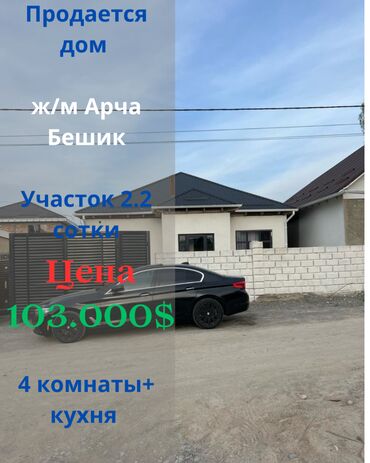 Долгосрочная аренда квартир: Дом, 87 м², 4 комнаты, Агентство недвижимости, Евроремонт