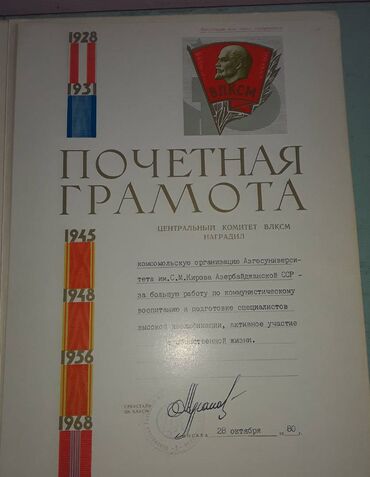 Digər kolleksiyalar: К вниманию коллекционеров. Продам почетные грамоты СССР. Один грамота — 8