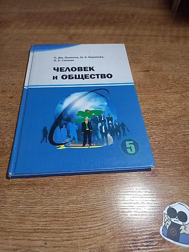 кники: Комплект школьных учебников для 5 класса (Кыргызстан). В составе: - — 4