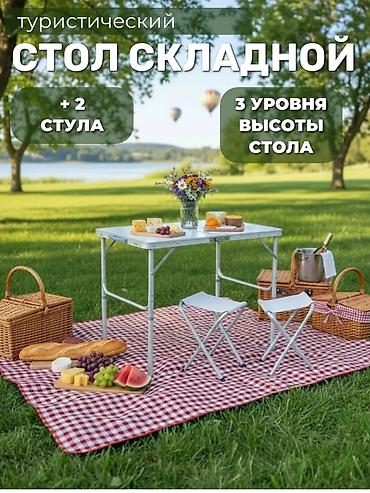 раскладной стол походный: Набор складной мебели для пикника: стол + 2 табурета. - Туристический — 2