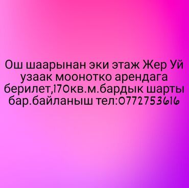 Долгосрочная аренда домов: 150 м², 4 комнаты, Утепленный, Теплый пол, Евроремонт