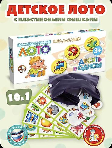 Uşaq Loto – plastik fişli, 10‑u 1‑də inkişafetdirici stolüstü oyun