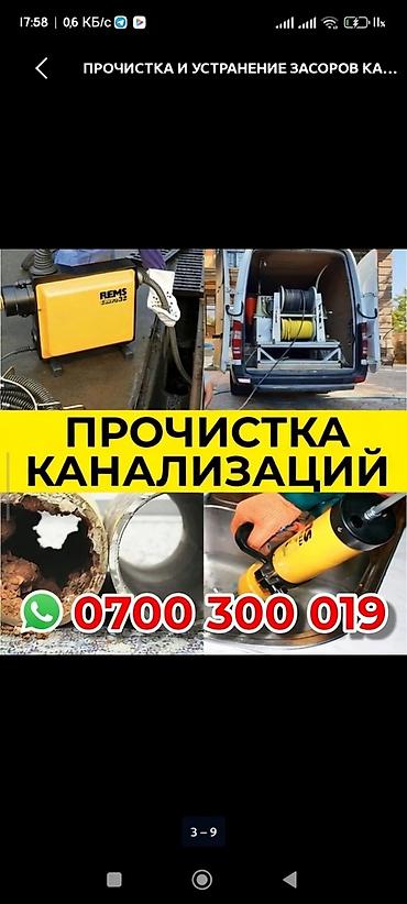 Сантехнические работы: Профессиональная прочистка канализации и устранение засоров. Что — 1