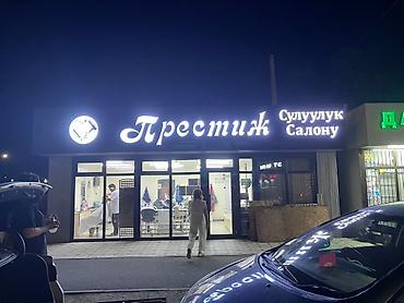 Изготовление рекламных конструкций: | Объемные буквы, | Монтаж — 8