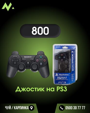 геймпады бишкек: Джостики на PS3 💰 800 сом Адрес : Суюмбаева 142/2 (Бишкек Сити)