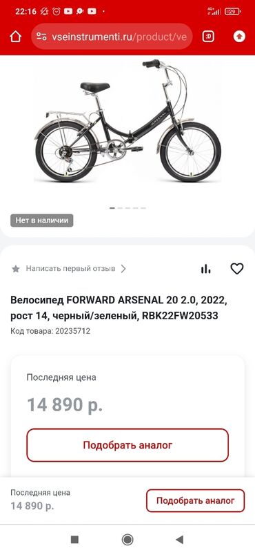 Велосипеды: Велосипед складной Форвард серебристый ! Покупали в Москве для