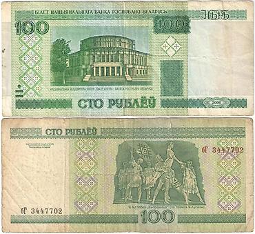 Купюралар: Обменяю 100 беллоруских рублей на сом — 1