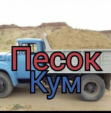 уголь с доставкой бишкек: Песок — 1