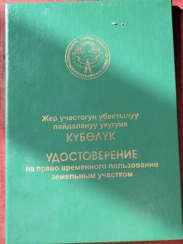 участок шербакова: Для бизнеса, Договор купли-продажи