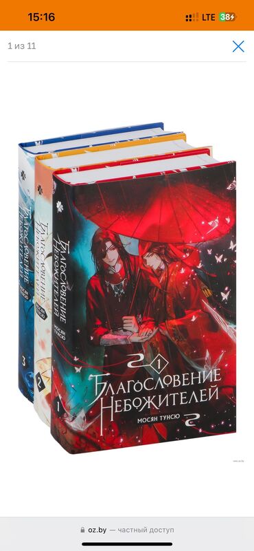 Другие книги и журналы: «Благословение Небожителей» Мосян Тунсю, 1-3 том. Состояние идеальное at lalafo.kg Другие книги и журналы: «Благословение Небожителей» Мосян Тунсю, 1-3 том. Состояние идеальное