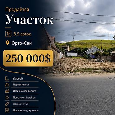 один: 8 соток, Для строительства, Красная книга, Договор купли-продажи — 1