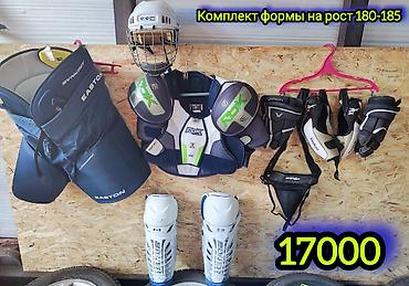 шахмат бу: Хоккейное снаряжение Гаражная распродажа хоккейного снаряжения: Щитки — 4