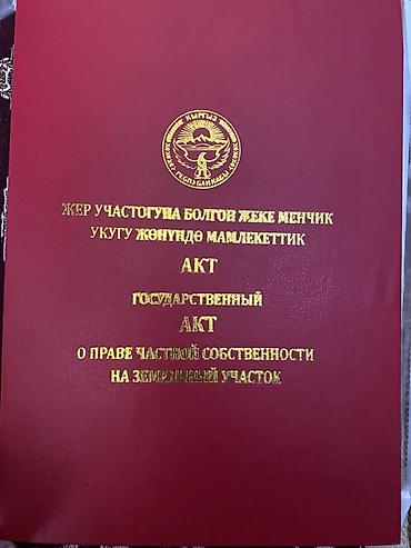 4 соток, Для строительства, Красная книга