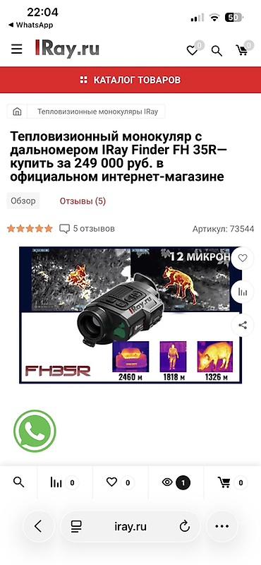 Бинокли: Тепловизионный монокуляр с дальномером InfiRay (IRay) Finder FH35R — 1