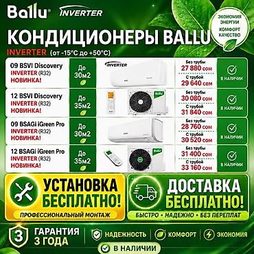 760: Кондиционеры Ballu INVERTER (R32) — экономия энергии, комфорт и — 1