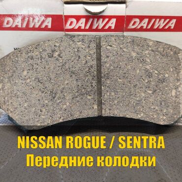 тормозные колодки nibk цена: Алдыңкы тормоздук калып Nissan 2007 г., Жаңы, Оригинал, Жапония