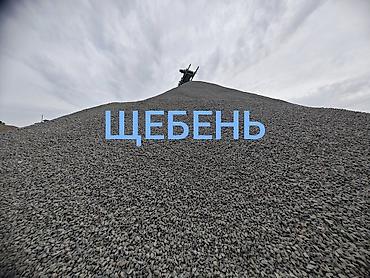 java sabbia: Щебень, Для дороги, Насыпью, Камаз, Зил — 1