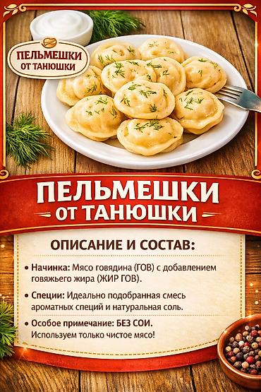 Другие услуги: Полуфабрикаты Манты,пельмени, вареники Вырезка без сои !!!манты — 3