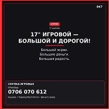 Скупка компьютеров и ноутбуков: Категория: Скупка компьютеров и ноутбуков 17" ИГРОВОЙ — БОЛЬШОЙ И — 1