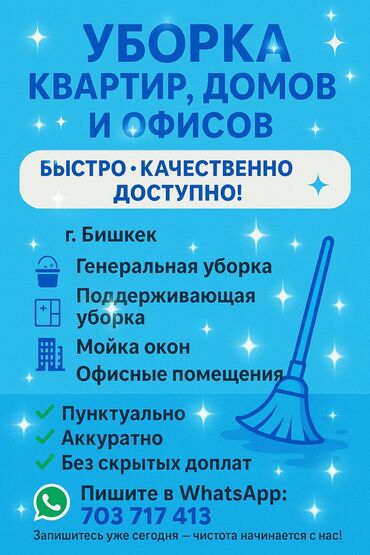 мебель для кафе ош: Бөлмөлөрдү тазалоо, | Жалпы тазалоо, Жумасына бир жыйнап тазалоо, | Батирлер, Үйлөр