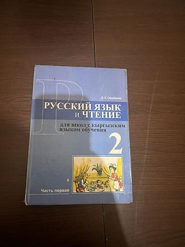 Книги и журналы: Набор школьных учебников: - «Дил Азык. Хрестоматия. 3‑класс» — — 9