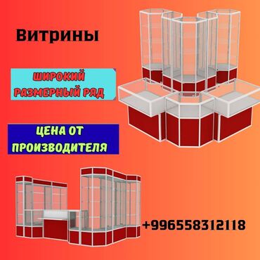 led экраны для наружной рекламы цена: Витрина из профиля и стекла, с порогом, для магазина Цена за 1