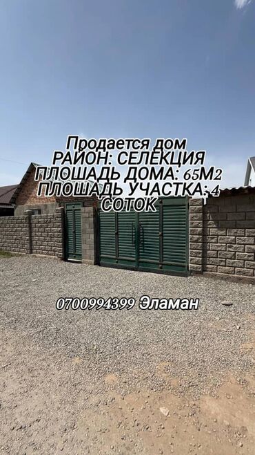 эмарк жибек жолу: Дом, 65 м², 3 комнаты, Агентство недвижимости