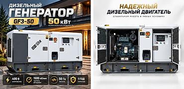 казанская пантера сдив: Дизельный генератор GF3-50 Основные характеристики: - Номинальная — 2