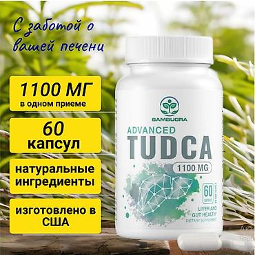 кларискан цена: США TUDCA Тудка для здоровья печени и желчного пузыря ПЕРЕПИСОК НЕТ — 2